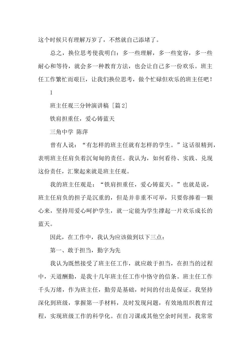班主任观三分钟演讲稿_第2页