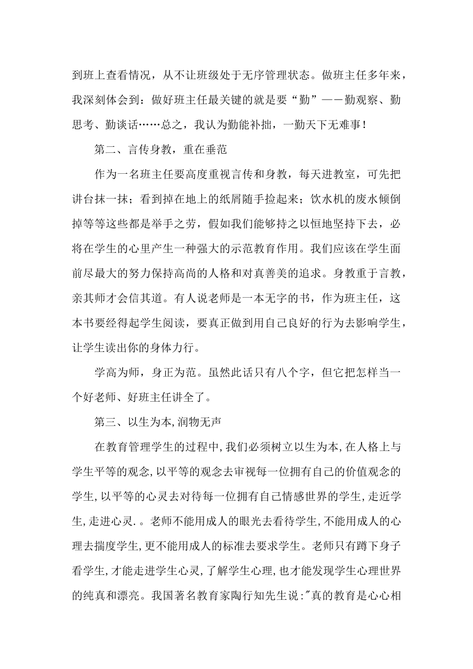 班主任观三分钟演讲稿_第3页