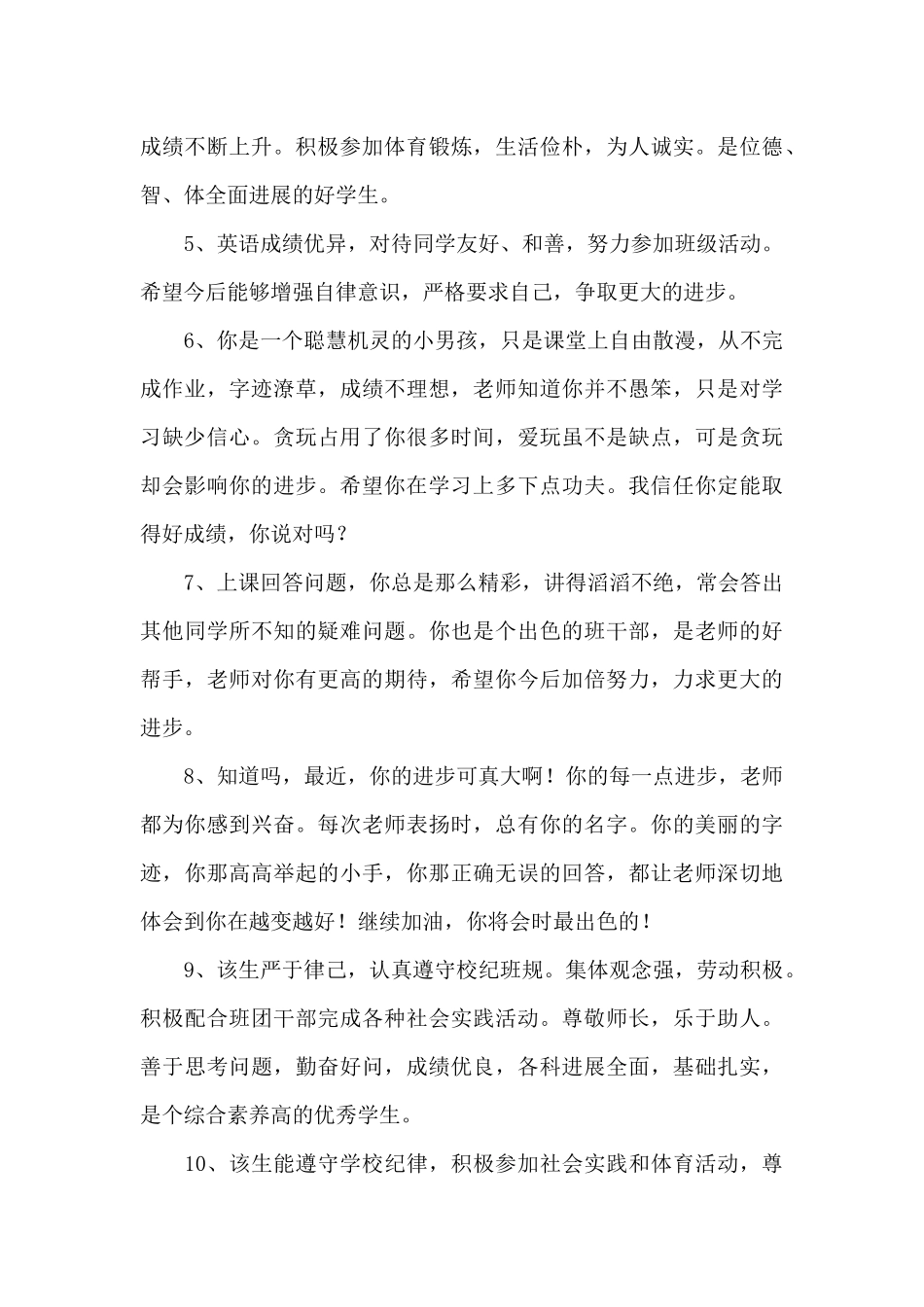 班主任评语合集_第2页
