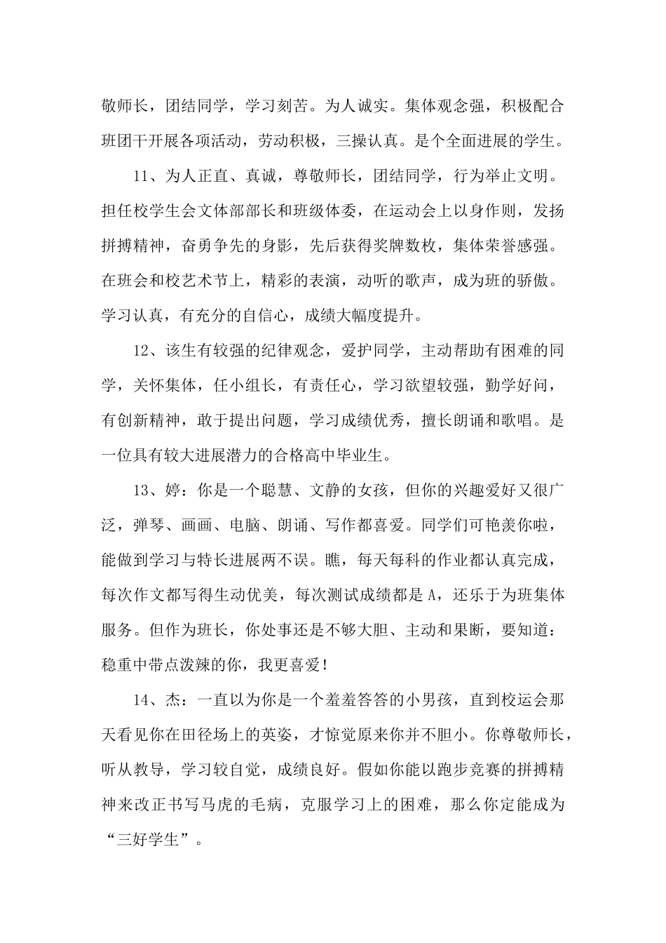 班主任评语合集_第3页