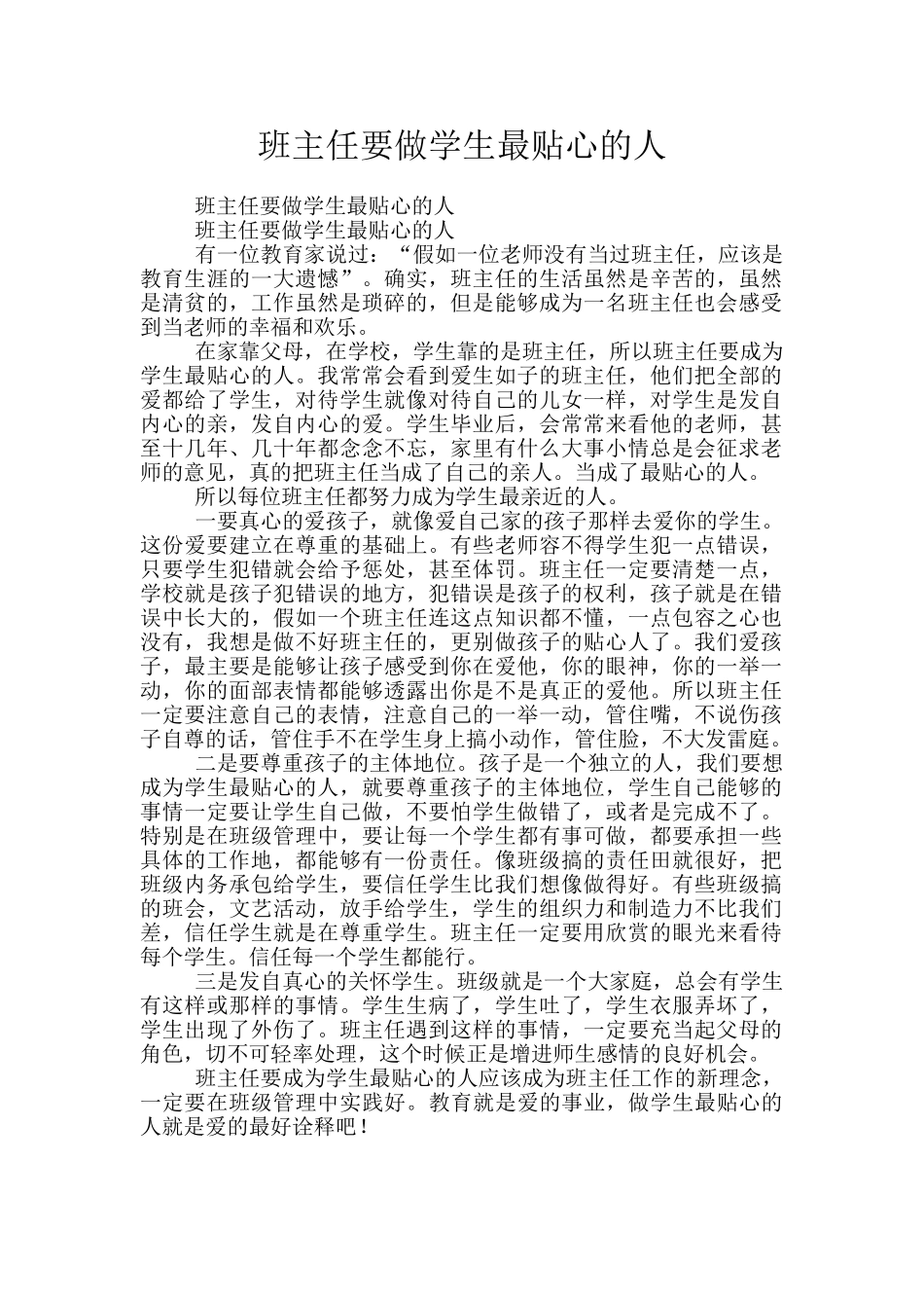 班主任要做学生最贴心的人_第1页