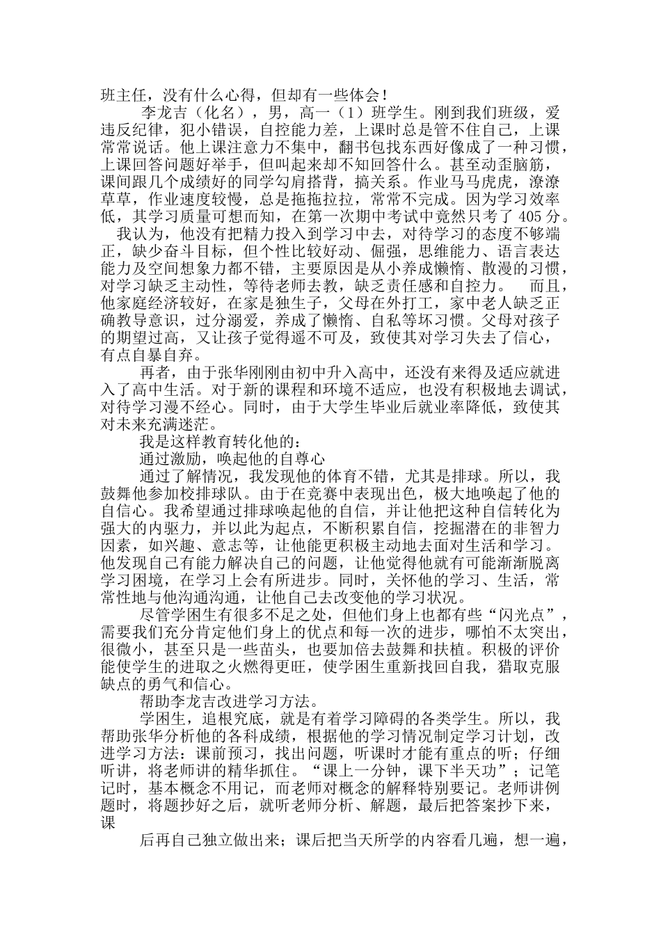 班主任育人风采演讲稿_第2页