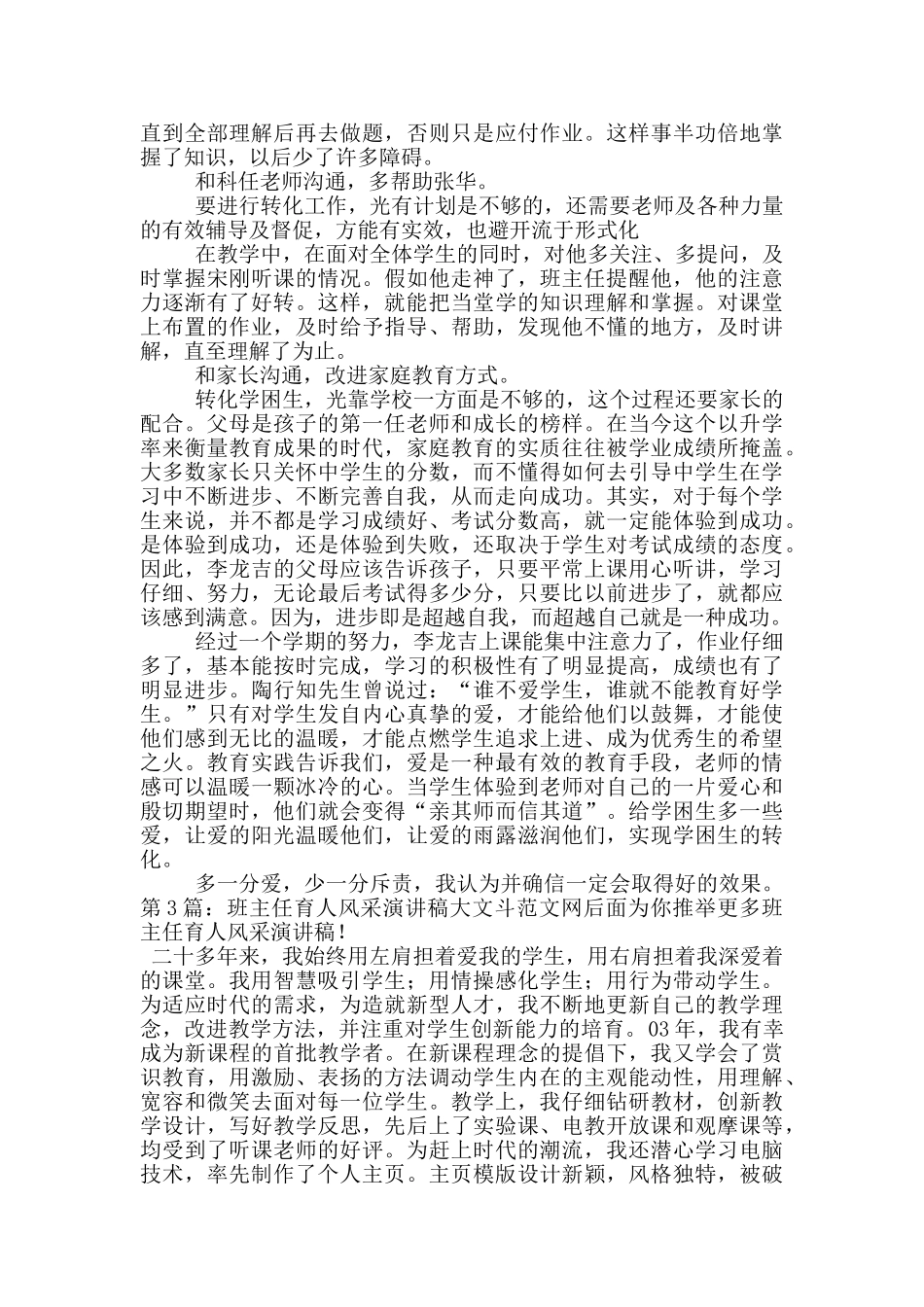 班主任育人风采演讲稿_第3页