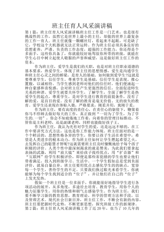 班主任育人风采演讲稿