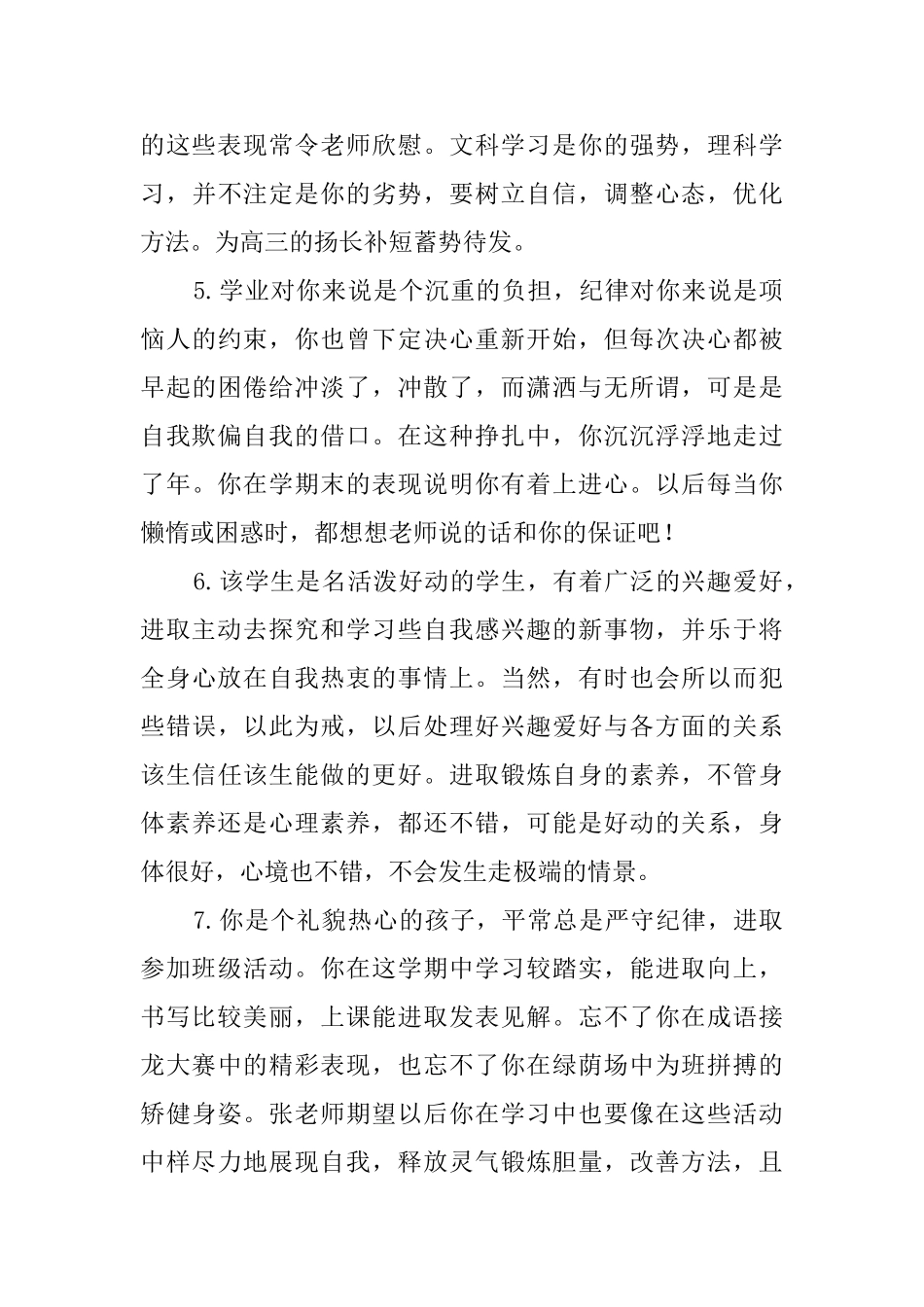 班主任评语学生评语集锦300条_第2页