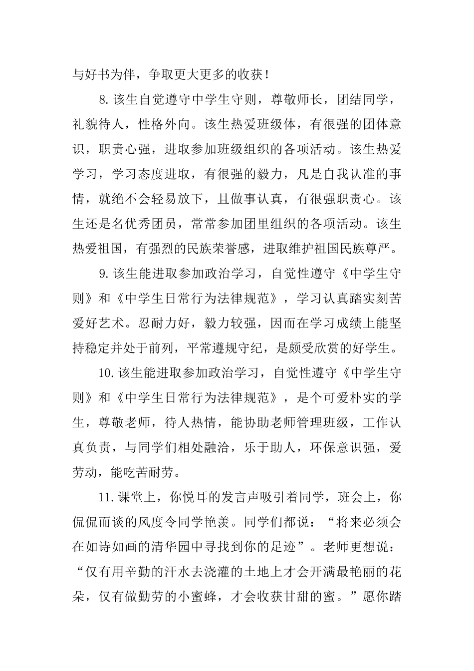 班主任评语学生评语集锦300条_第3页
