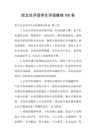 班主任评语学生评语集锦300条