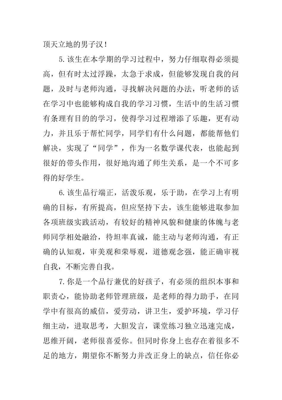 班主任评语学生评语集锦180条_第2页