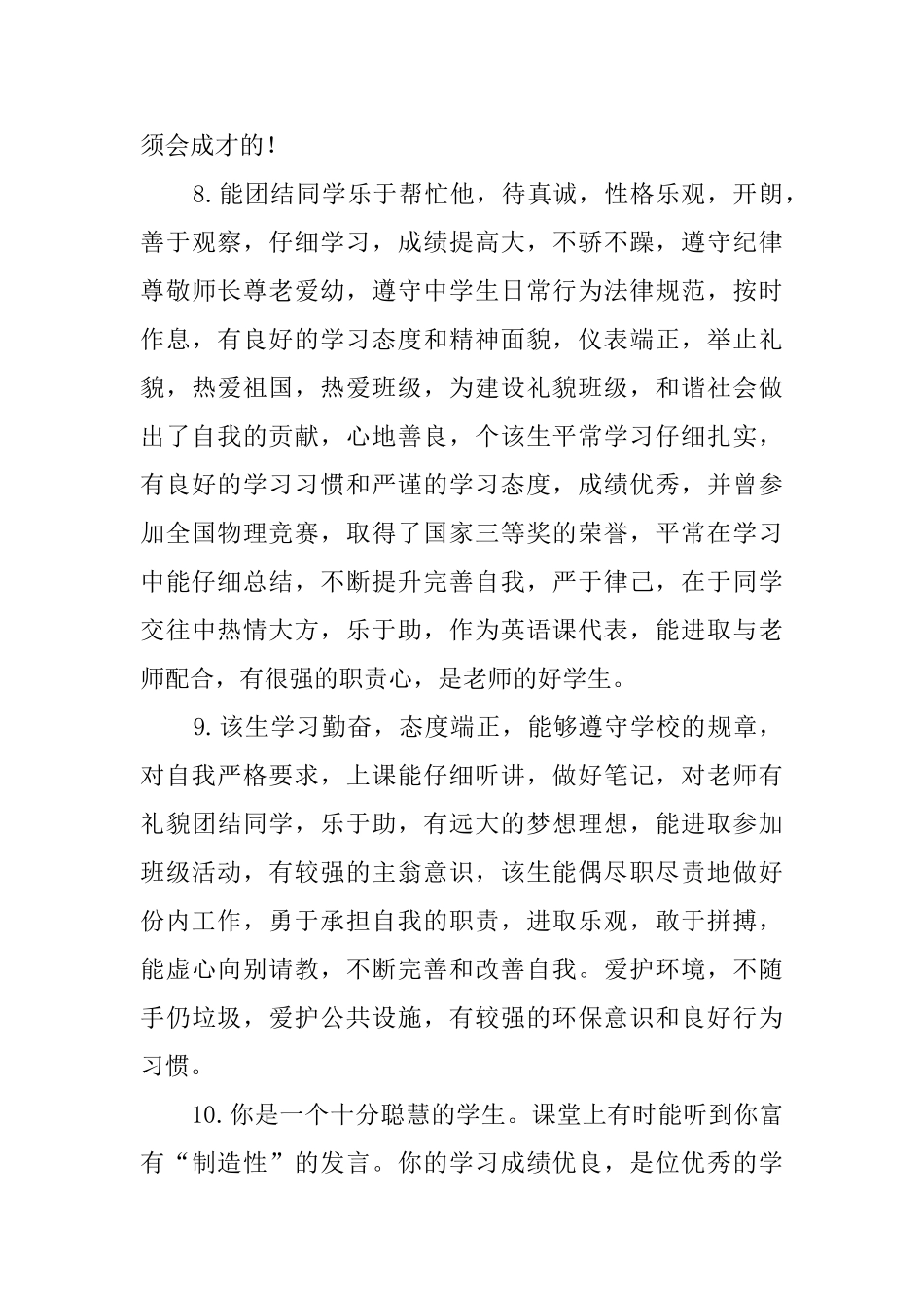 班主任评语学生评语集锦180条_第3页