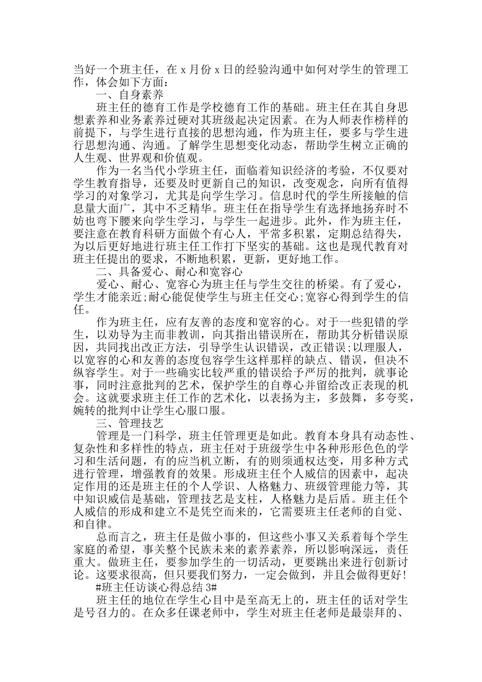 班主任访谈心得总结五篇_第2页
