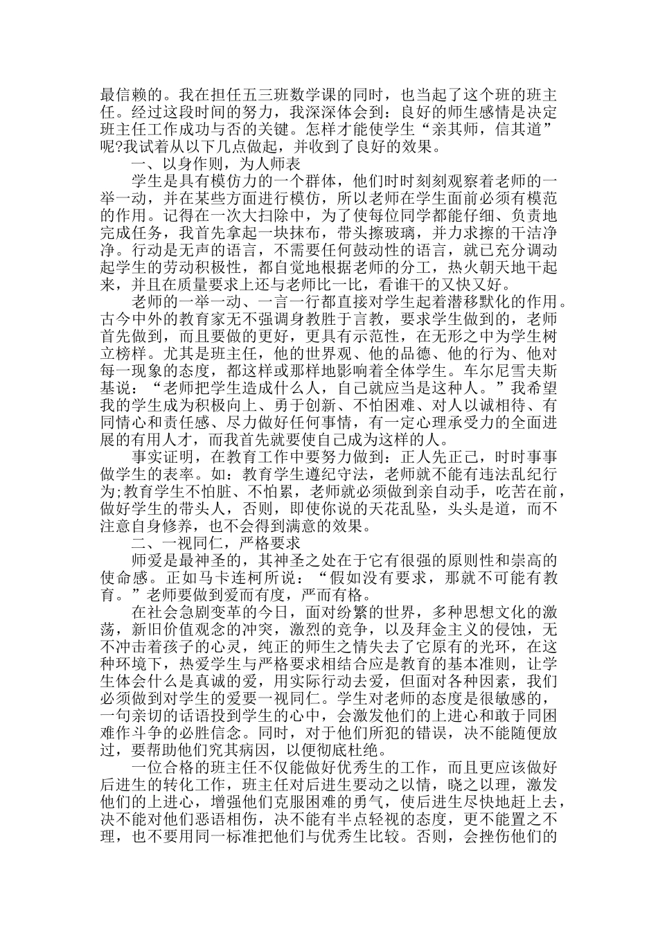 班主任访谈心得总结五篇_第3页