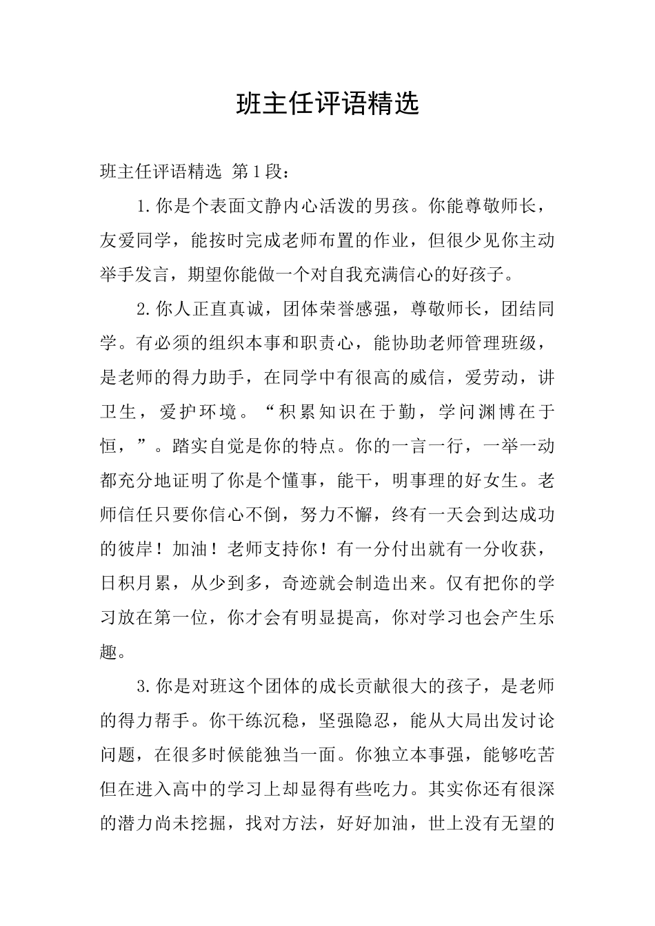班主任评语精选_第1页