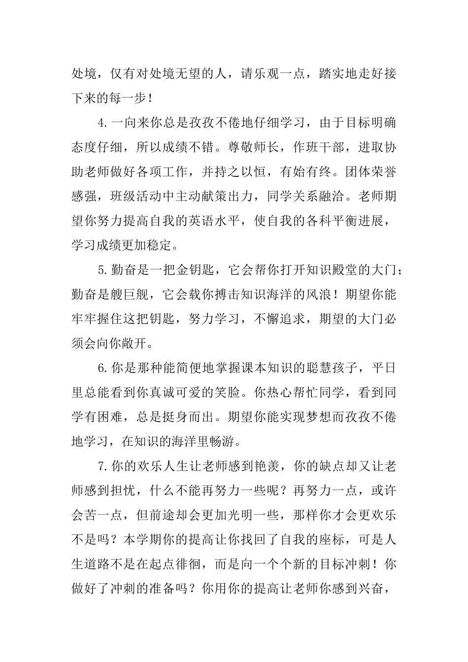 班主任评语精选_第2页
