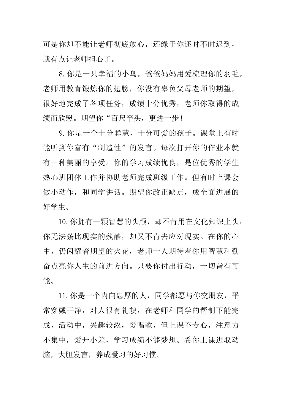 班主任评语精选_第3页
