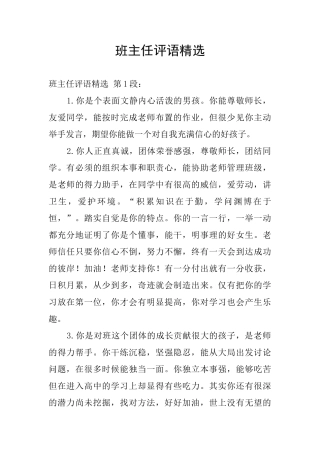 班主任评语精选