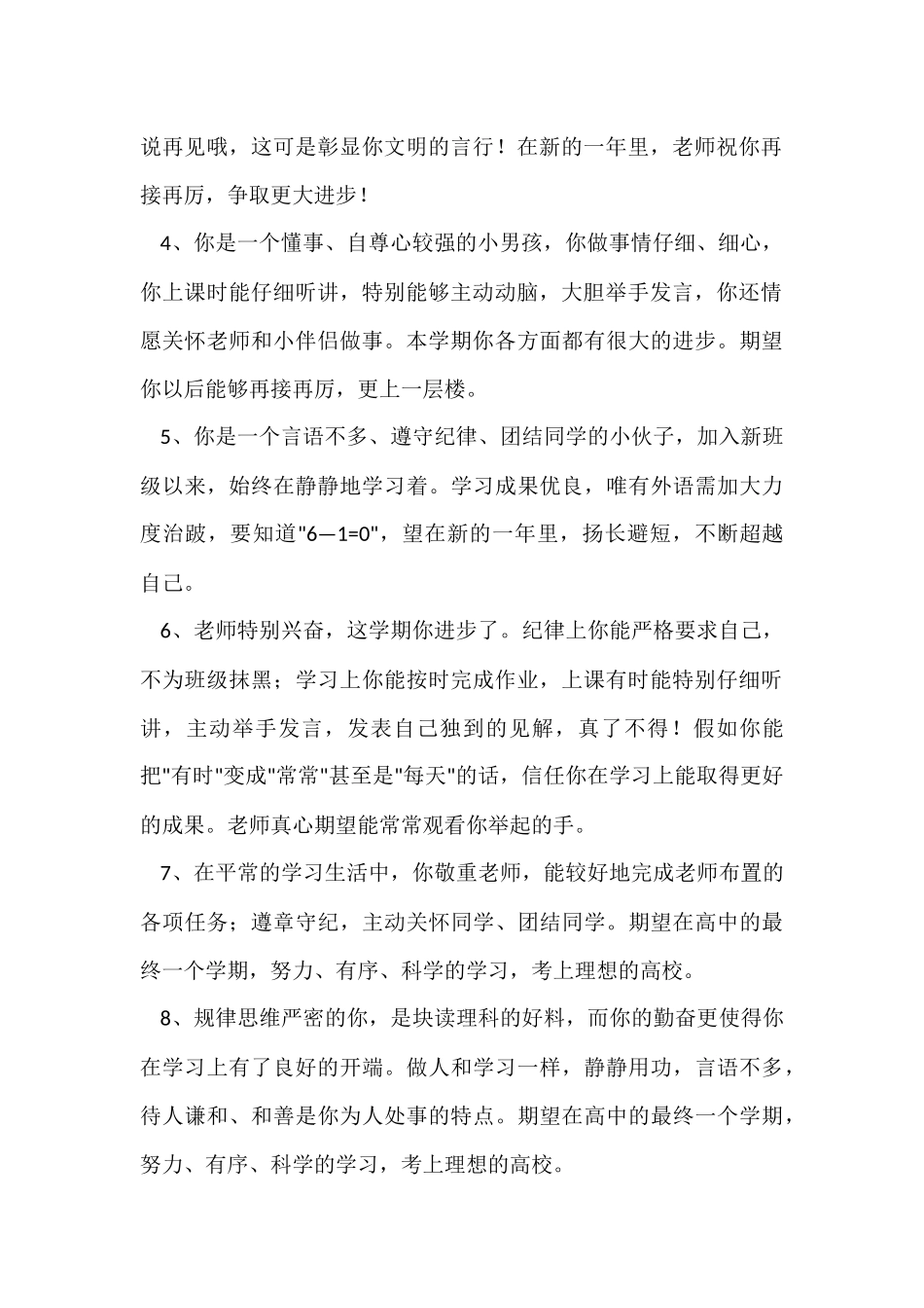 班主任评语锦集36条_第2页