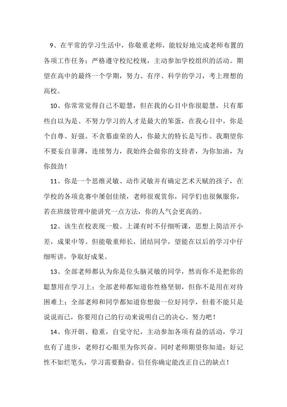 班主任评语锦集36条_第3页