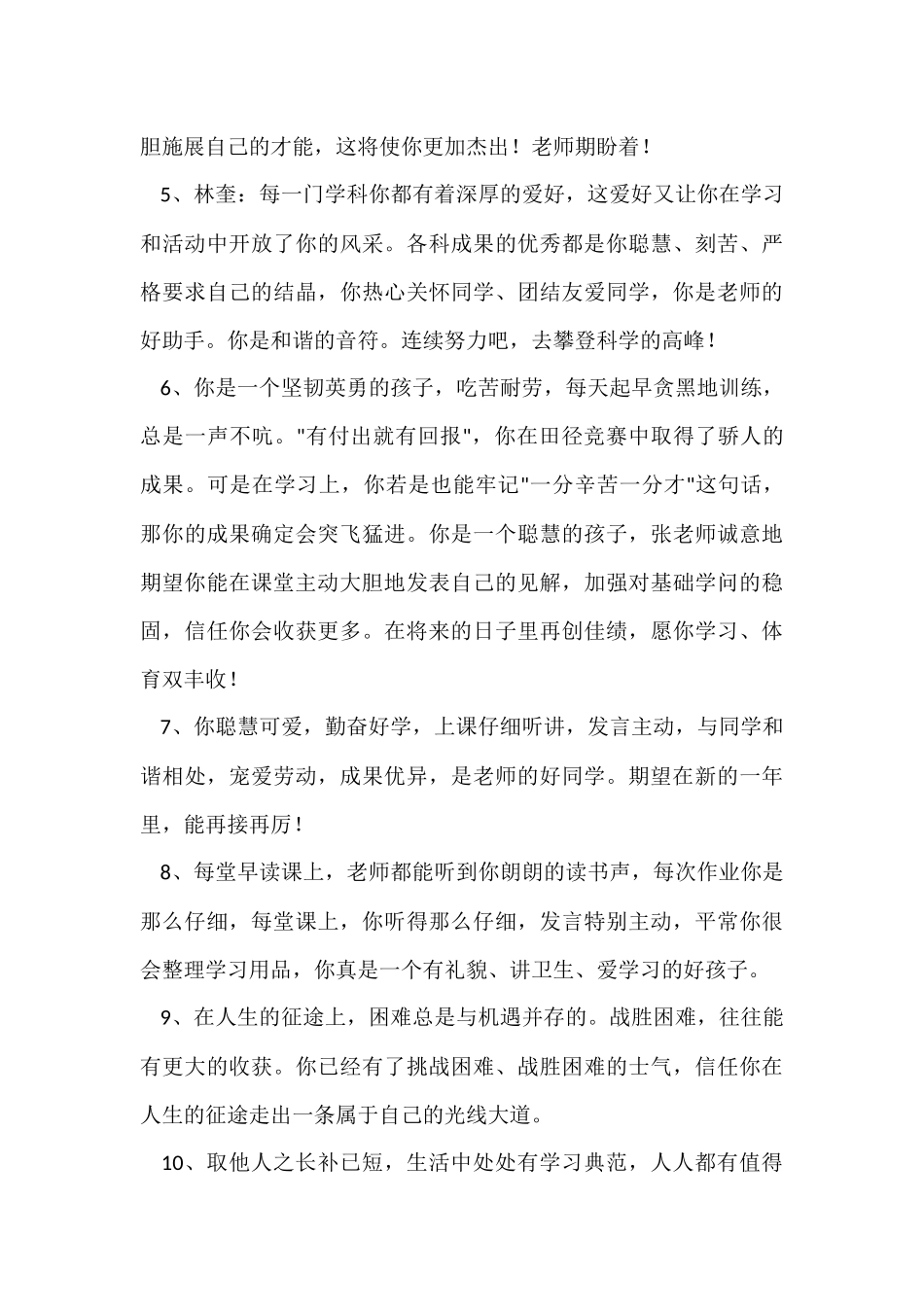 班主任评语锦集59句_第2页