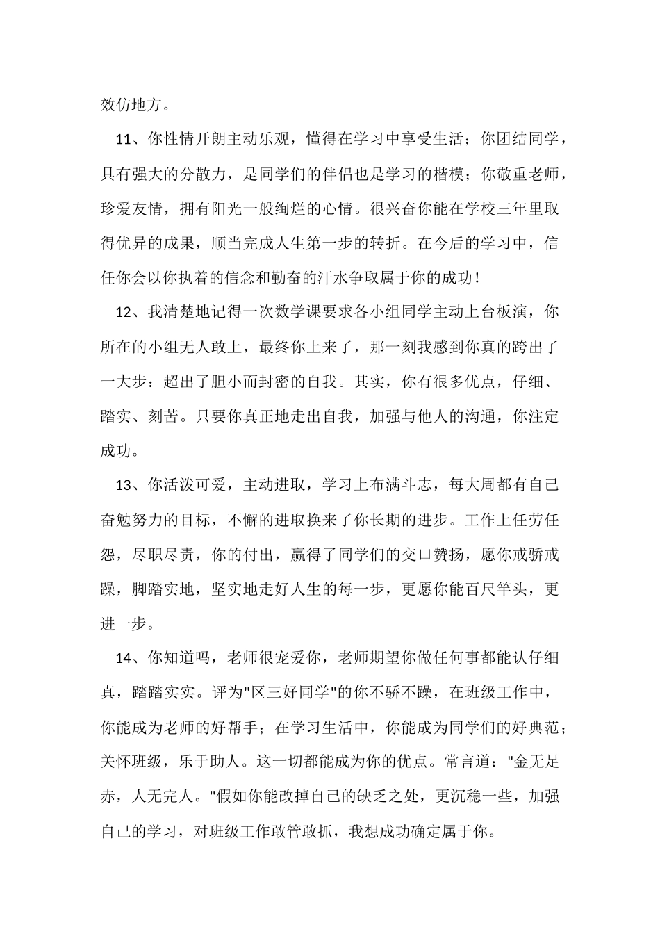 班主任评语锦集59句_第3页