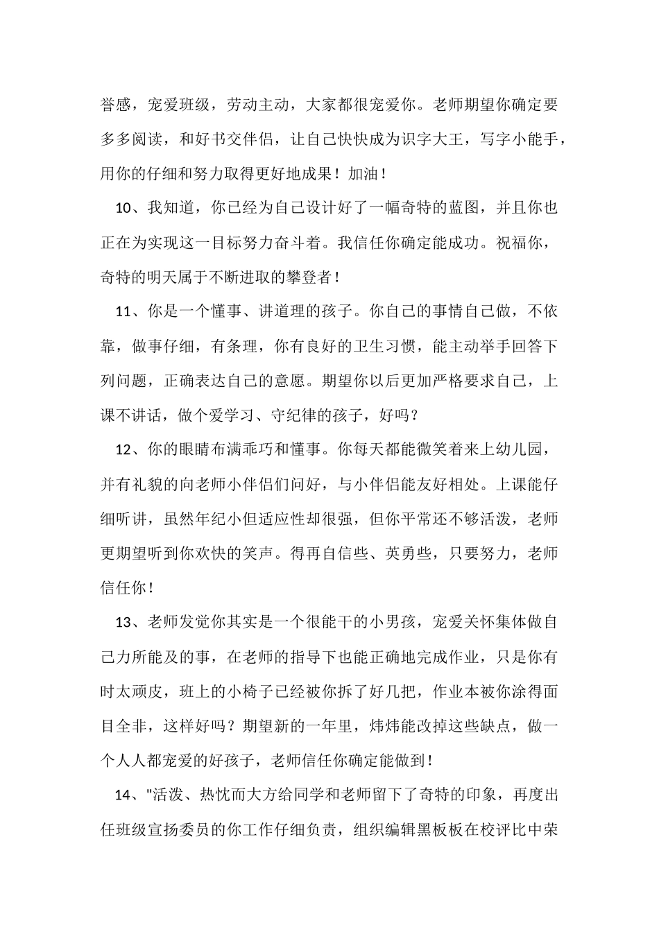 班主任评语锦集69条_第3页