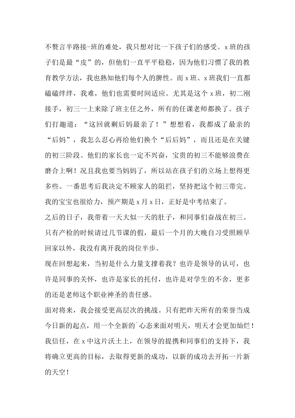 班主任获奖发言稿_第2页