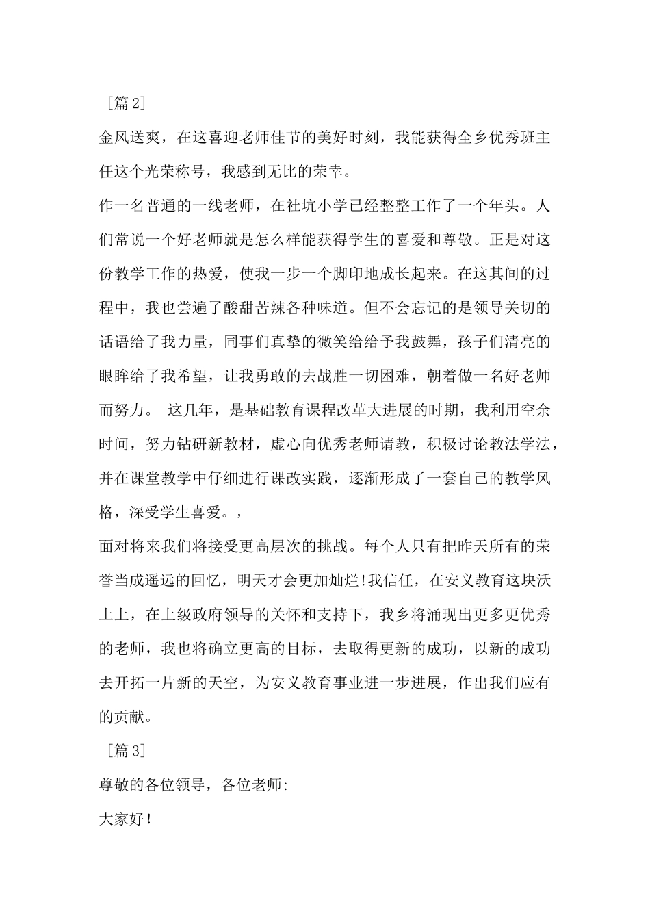 班主任获奖发言稿_第3页