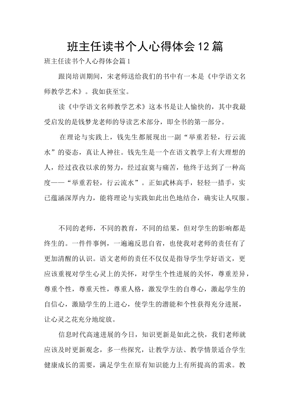 班主任读书个人心得体会12篇_第1页
