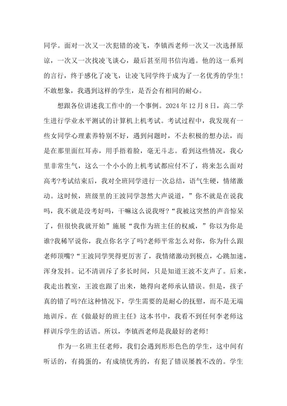 班主任读书个人心得体会12篇_第3页