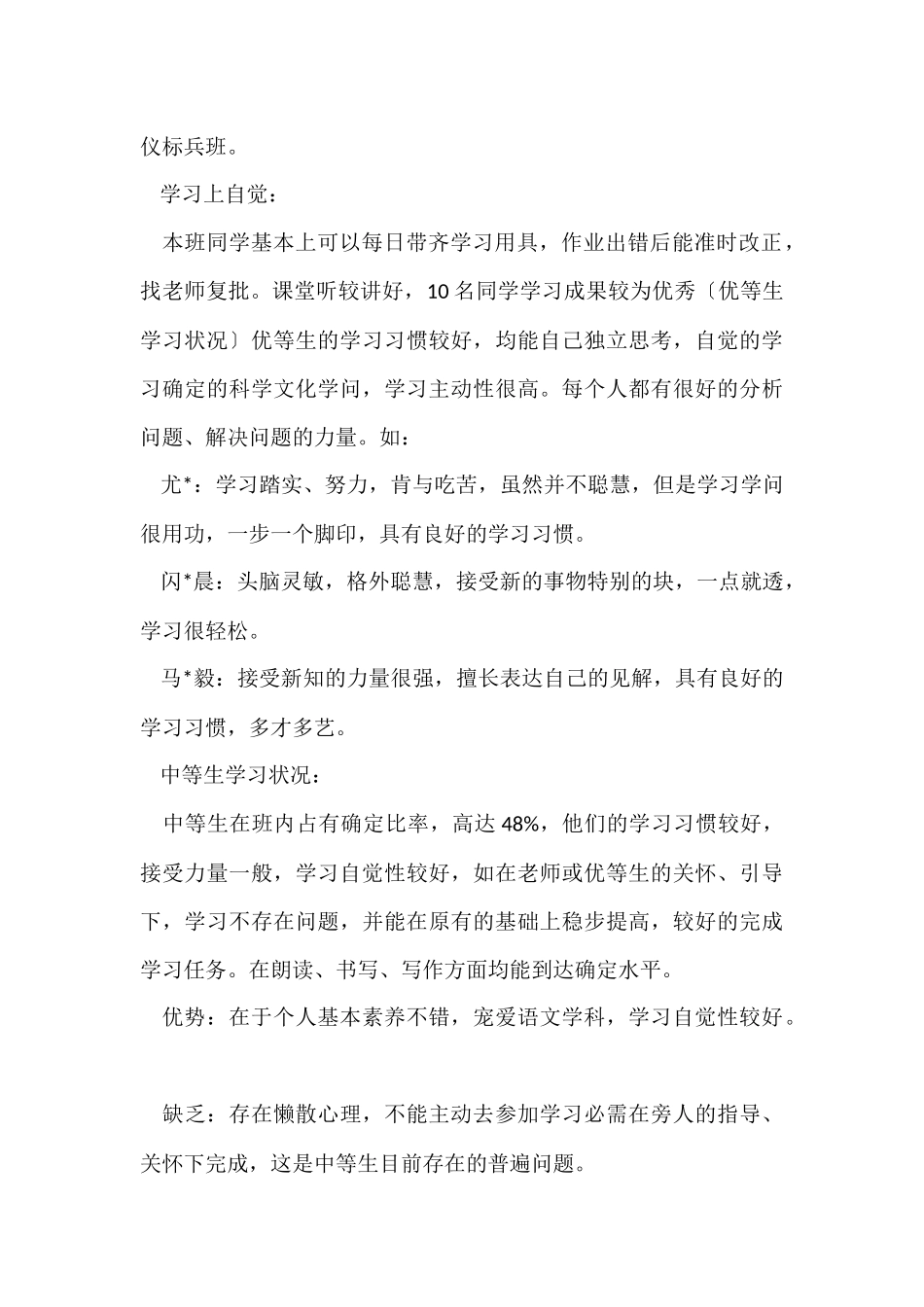 班主任详细工作计划10篇_第2页