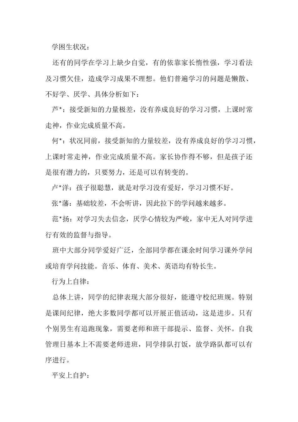 班主任详细工作计划10篇_第3页