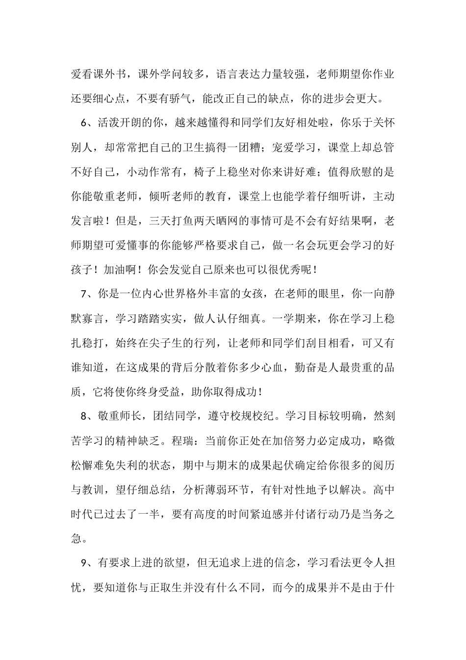 班主任评语集锦49条_第2页