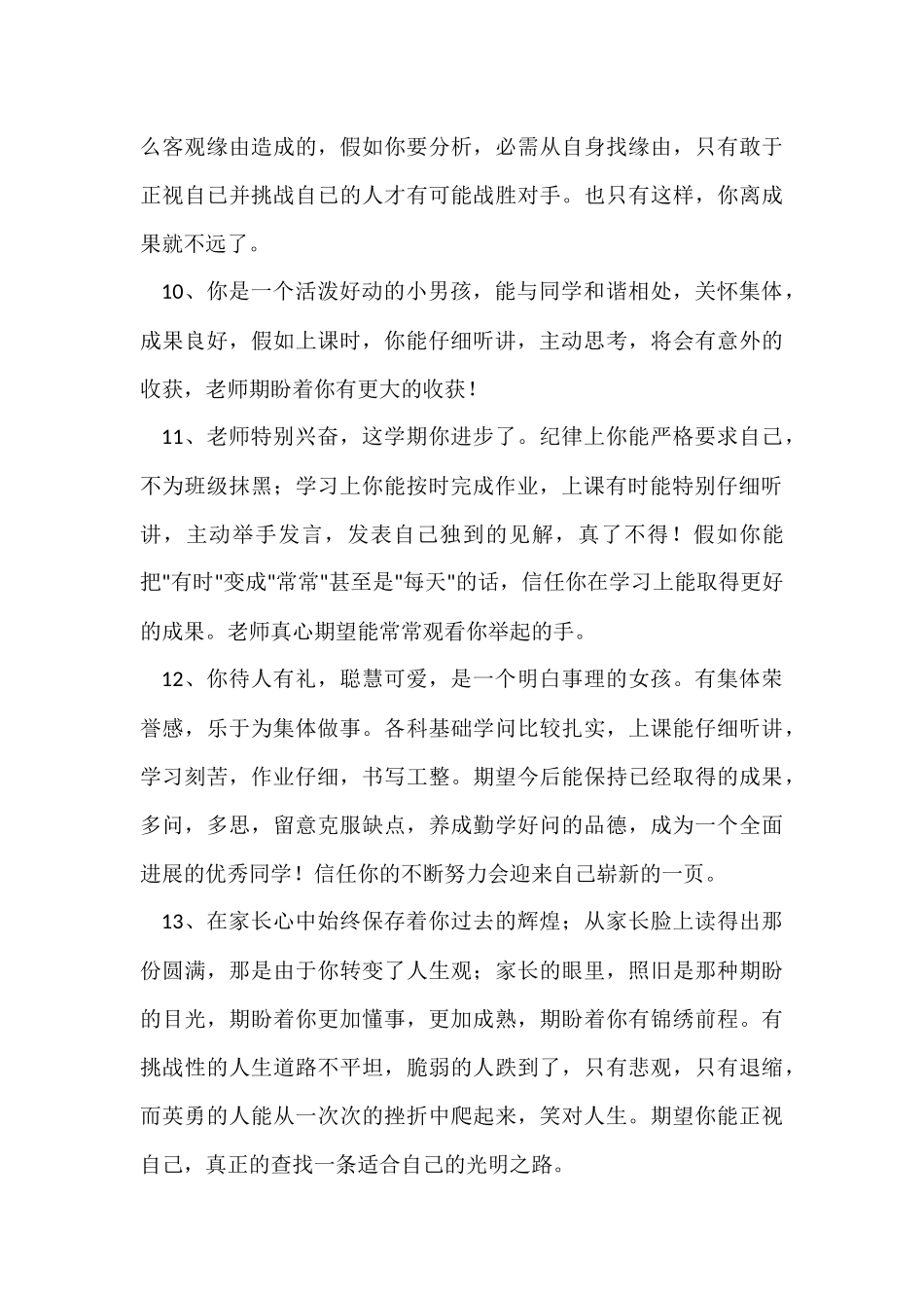 班主任评语集锦49条_第3页