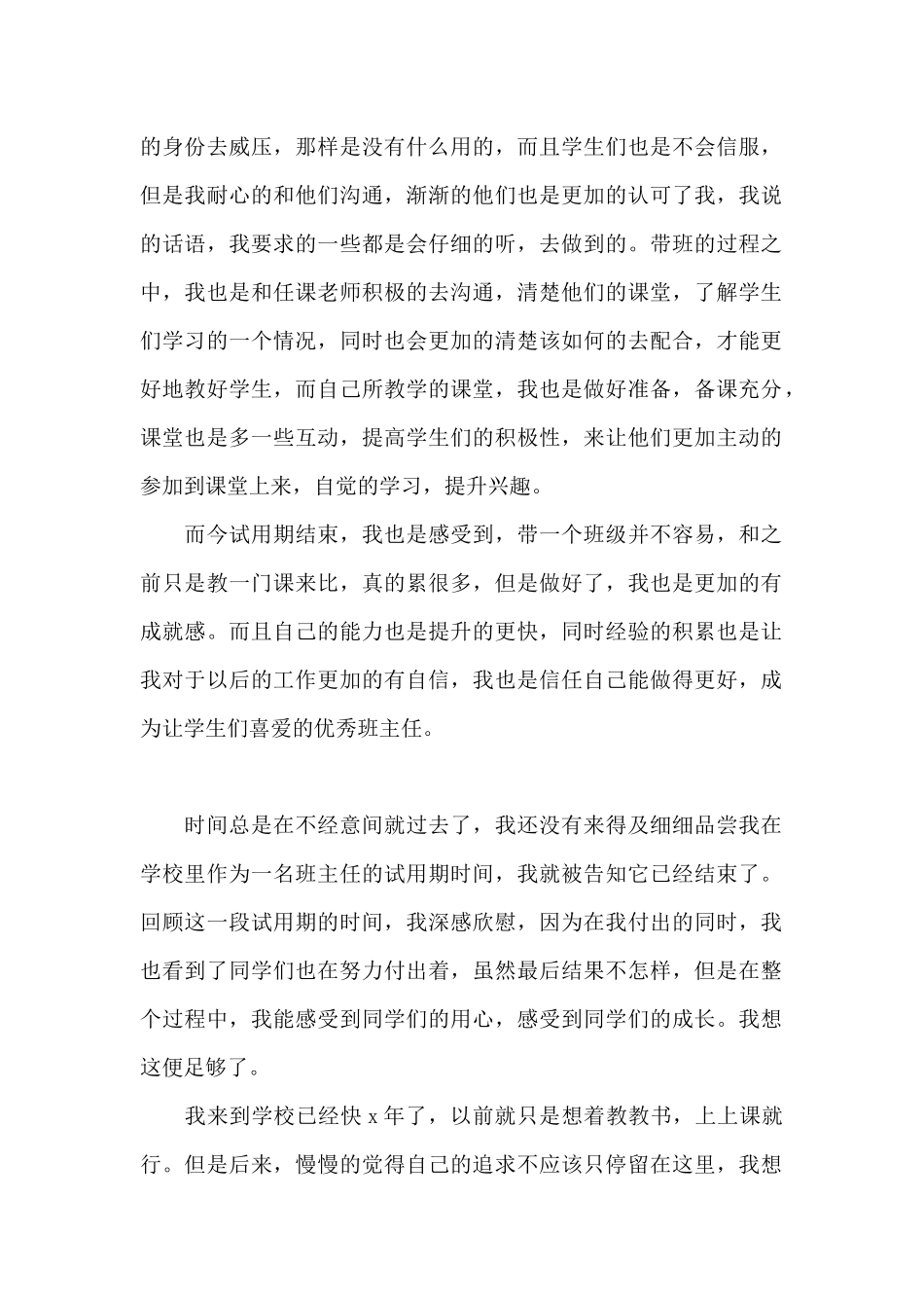 班主任试用期工作成果总结_第2页