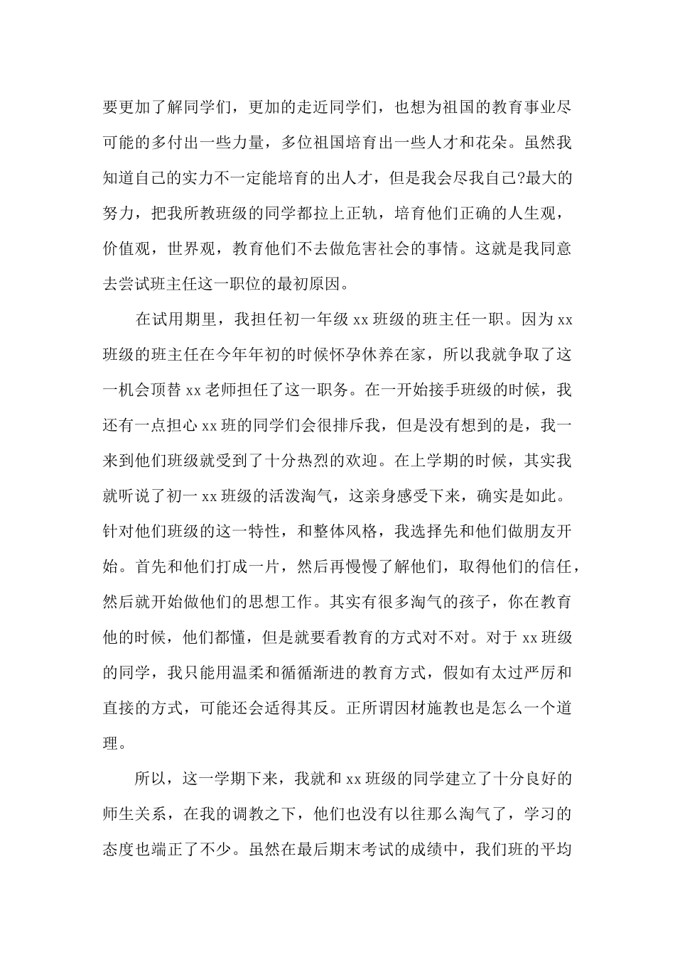 班主任试用期工作成果总结_第3页