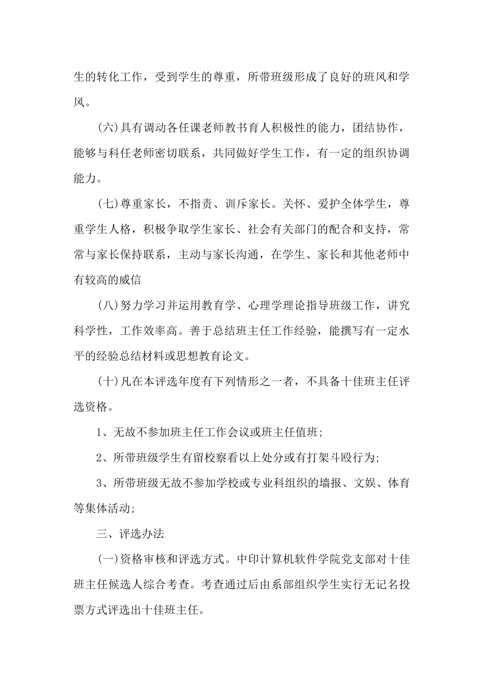 班主任评选工作方案策划_第2页