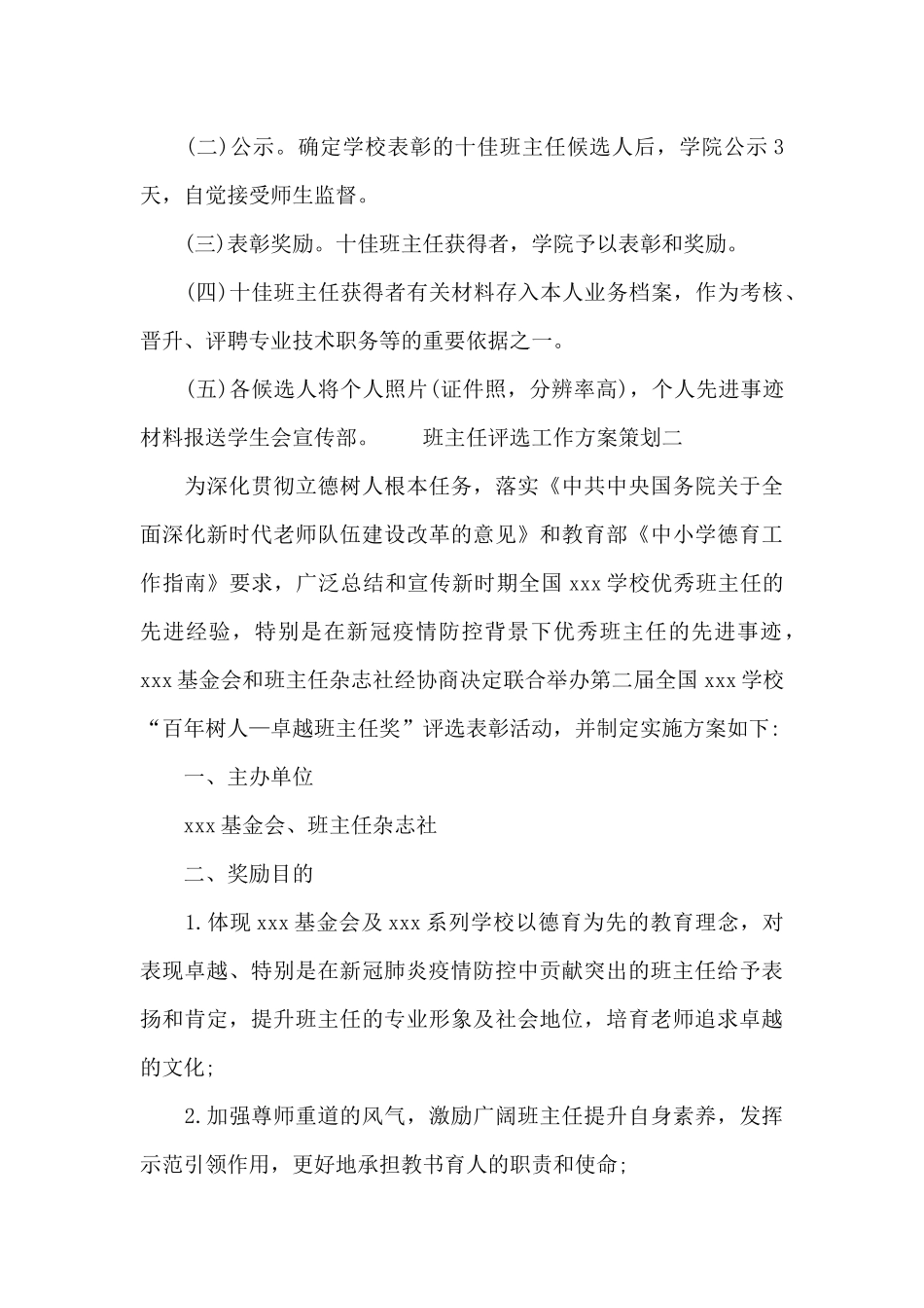 班主任评选工作方案策划_第3页