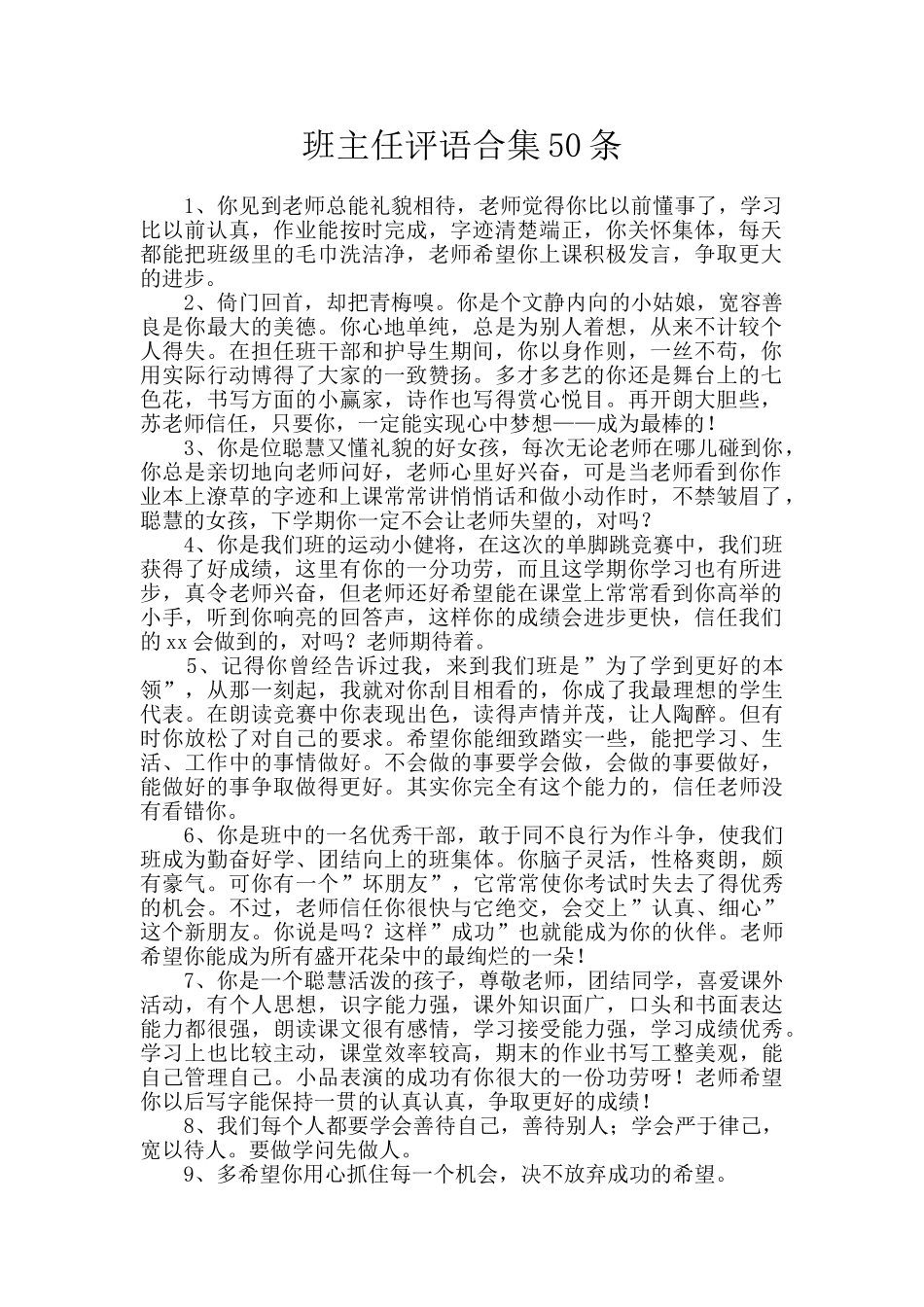 班主任评语合集50条_第1页