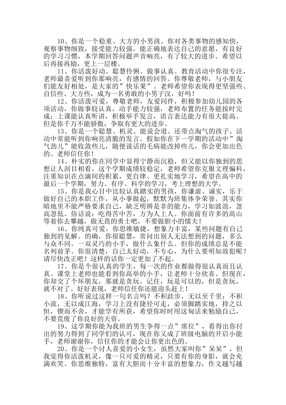 班主任评语合集50条_第2页