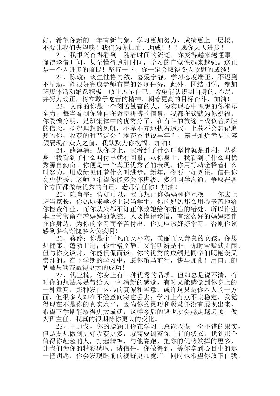 班主任评语合集50条_第3页