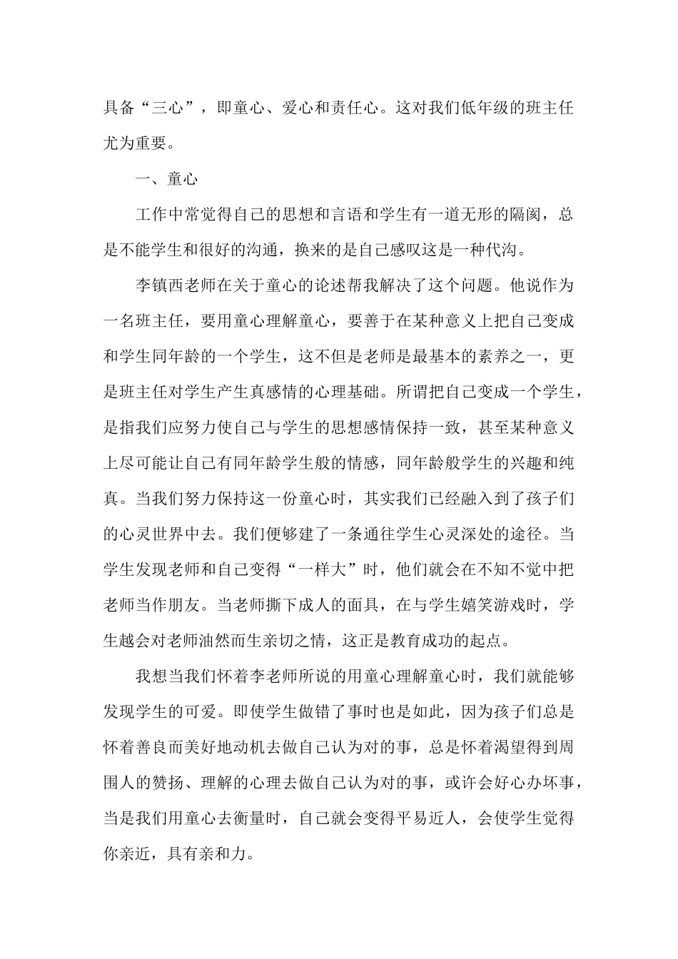 班主任读书心得体会1200字5篇_第2页