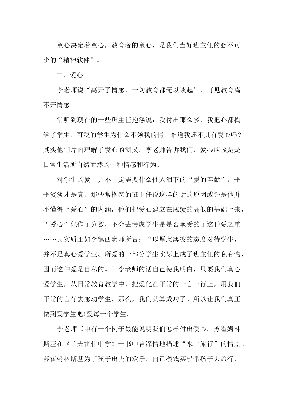 班主任读书心得体会1200字5篇_第3页