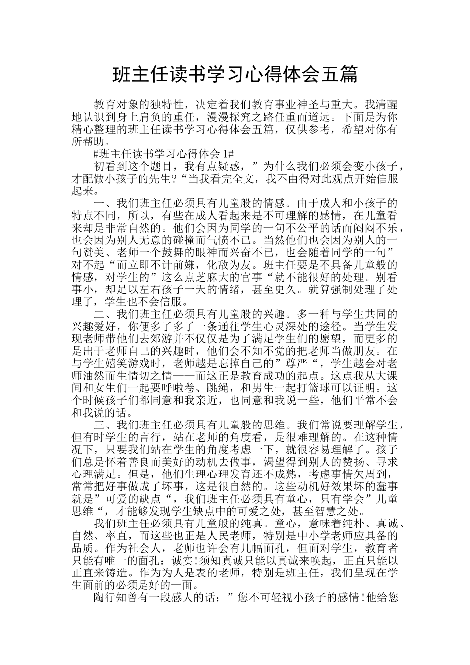 班主任读书学习心得体会五篇_第1页