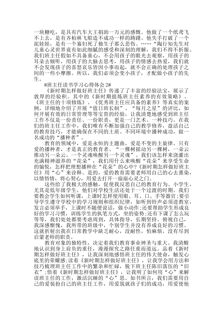 班主任读书学习心得体会五篇_第2页