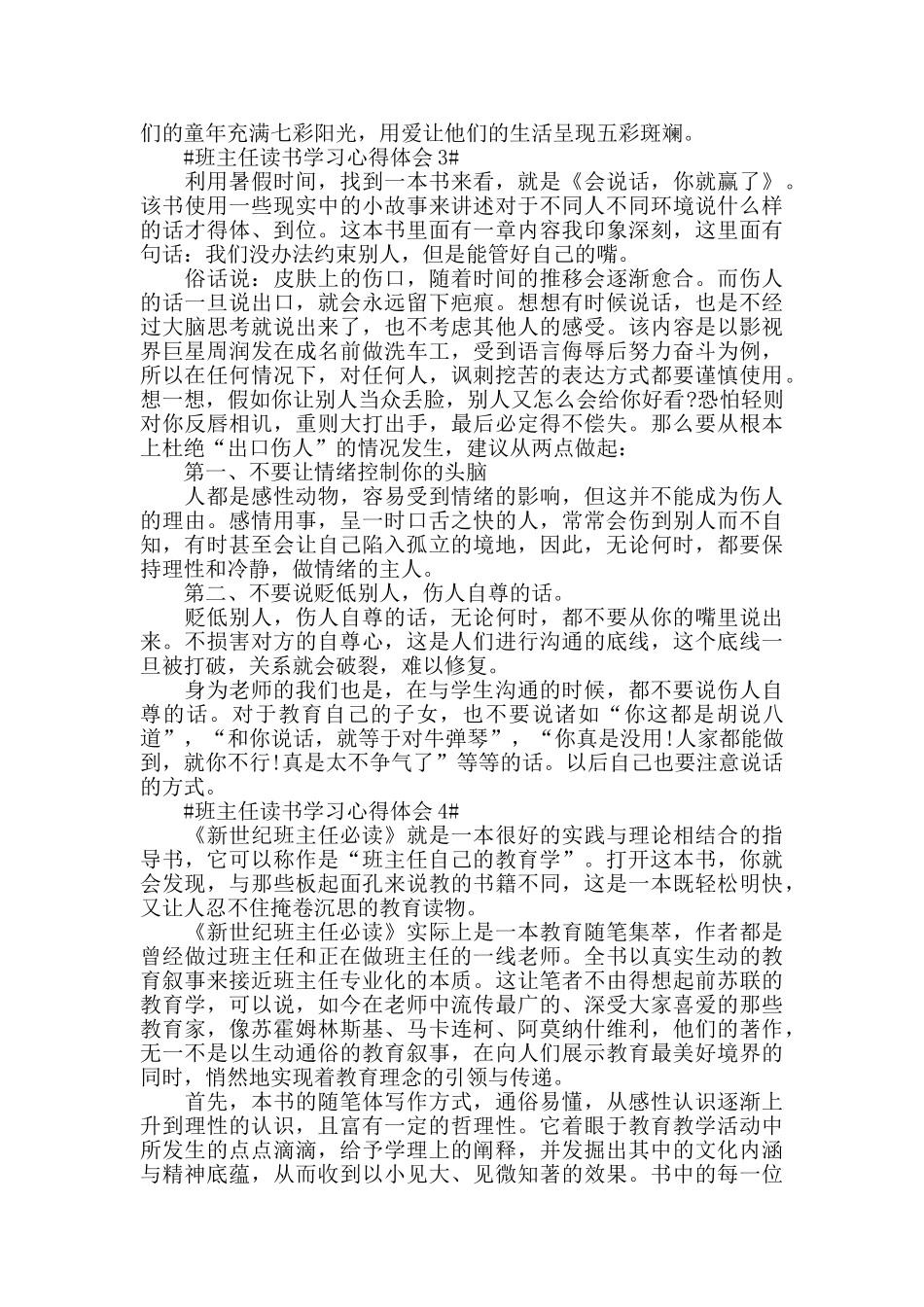 班主任读书学习心得体会五篇_第3页