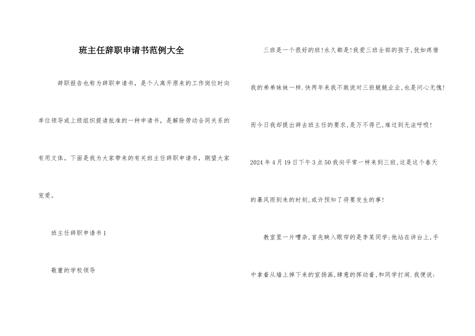 班主任辞职申请书范例大全_第1页