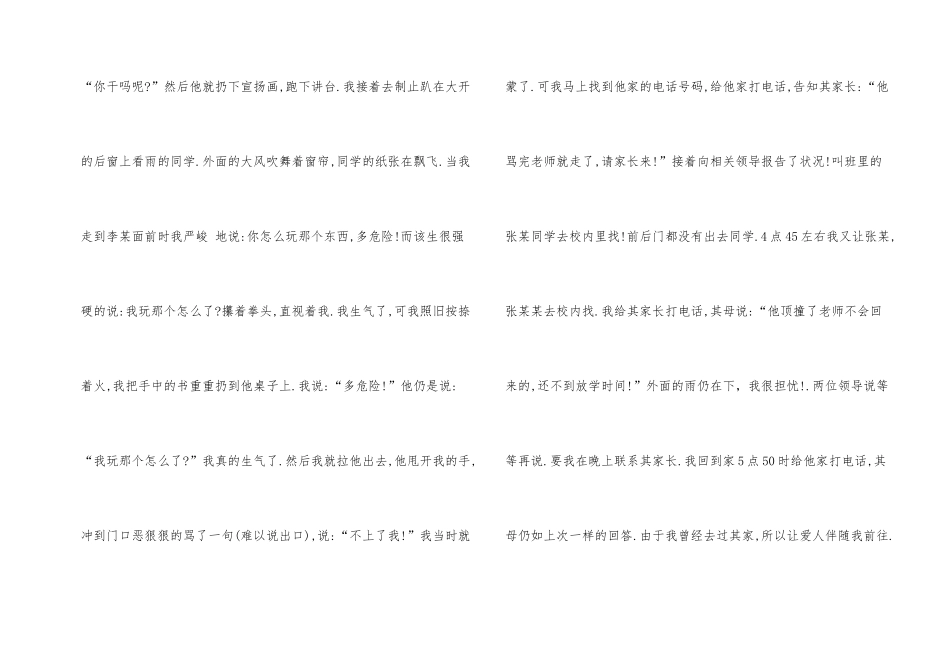班主任辞职申请书范例大全_第2页