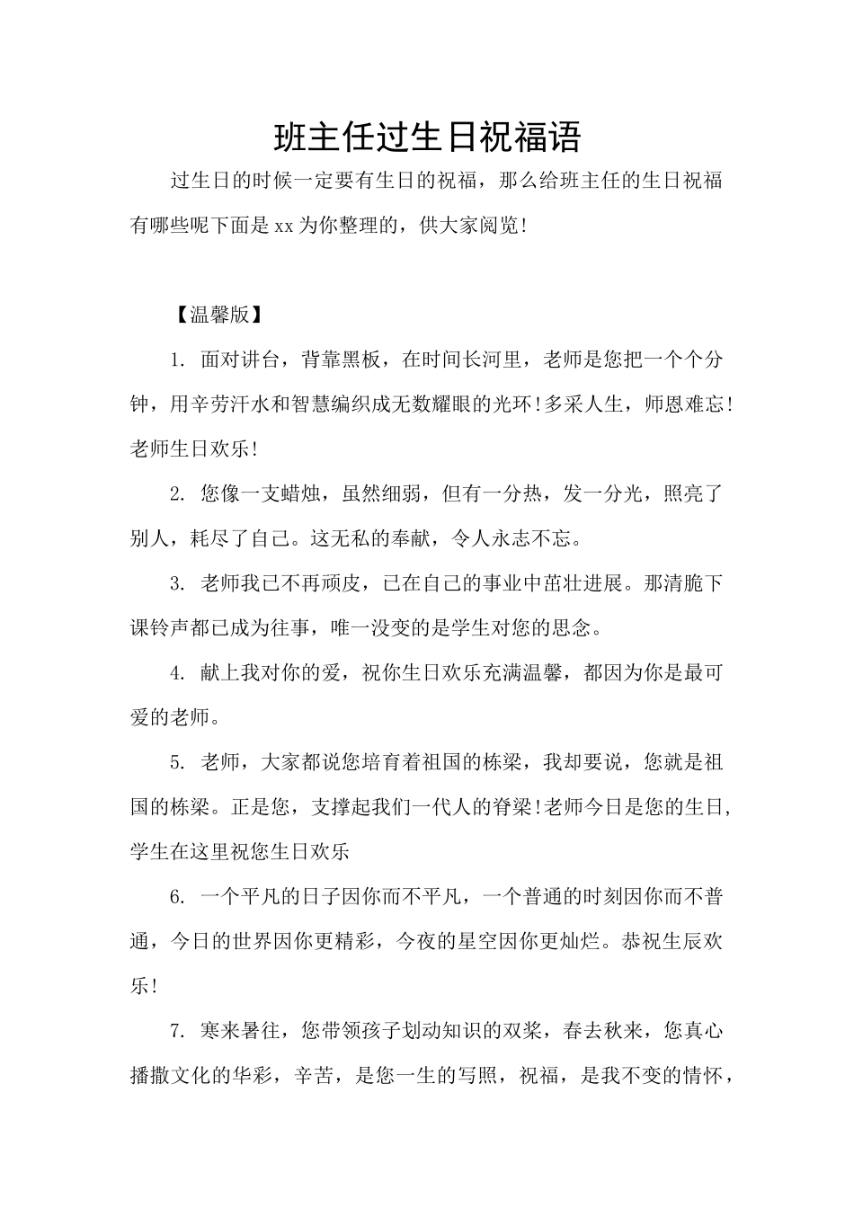 班主任过生日祝福语_第1页