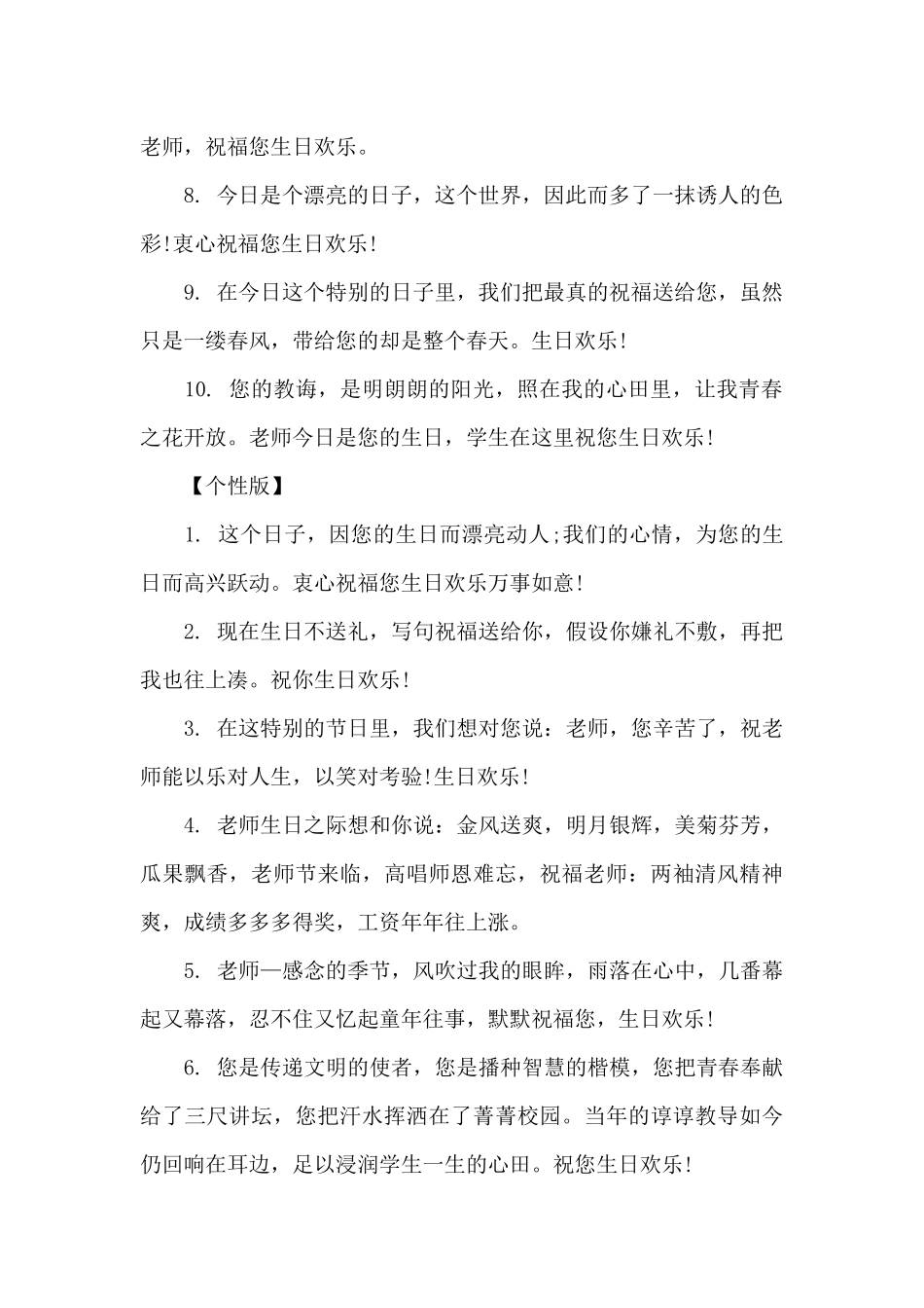 班主任过生日祝福语_第2页