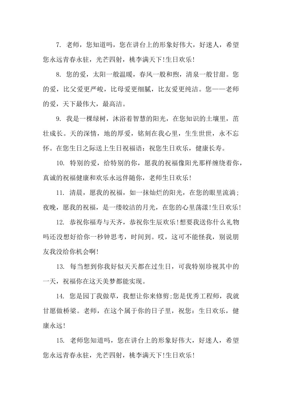 班主任过生日祝福语_第3页