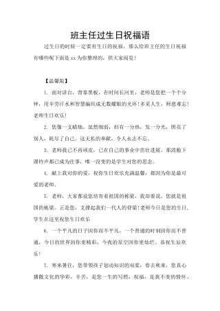 班主任过生日祝福语